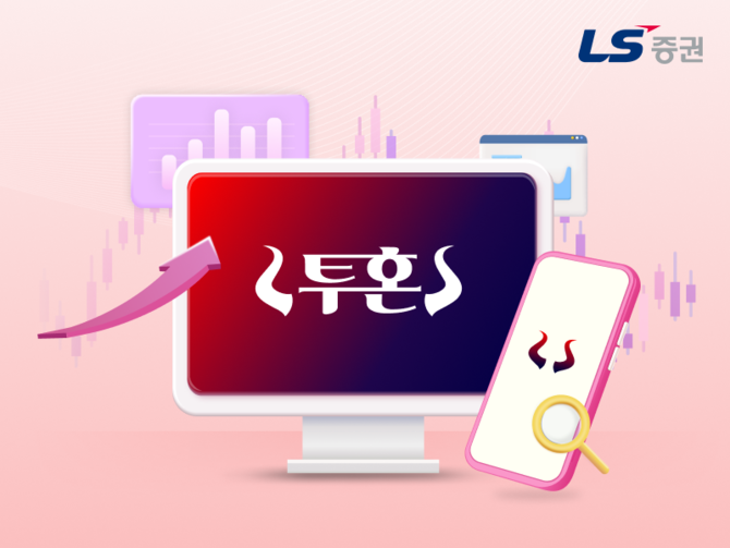 LS증권이 대체거래소 넥스트레이드(NXT) 출범 이후 최적의 거래환경을 지원하기 위해 다양한 맞춤 서비스를 제공 중이다. © LS증권