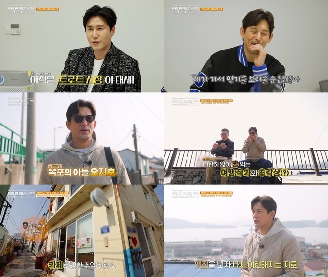 '트립 인 코리아 시즌5' 스틸 이미지. ⓒ SK브로드밴드