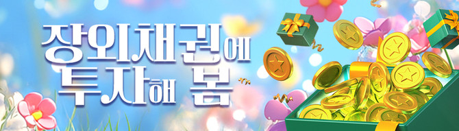 DB증권이 사명 변경 기념으로 오는 5월30일까지 장외채권 매수 이벤트를 실시한다. ⓒ DB증권