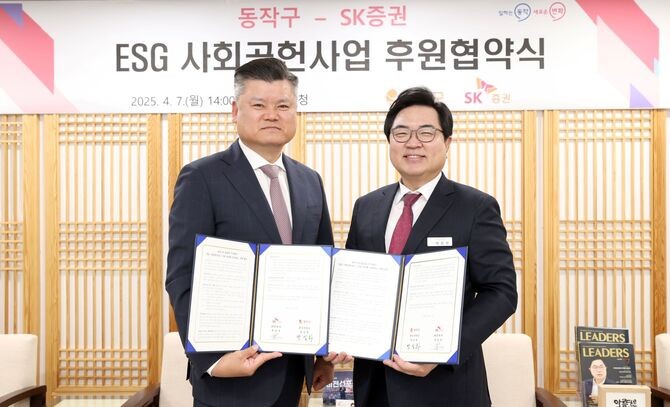 SK증권과 동작구청이 '자원재순환 프로젝트' 후원 협약을 체결했다. ⓒ SK증권