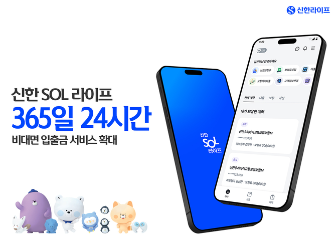 신한라이프는 365일 24시간 언제든지 고객이 원하는 시간에 보험료 납입과 대출 등 보험 서비스가 가능하도록 '24시간 입출금 서비스'를 시행한다고 9일 밝혔다. ⓒ 신한라이프