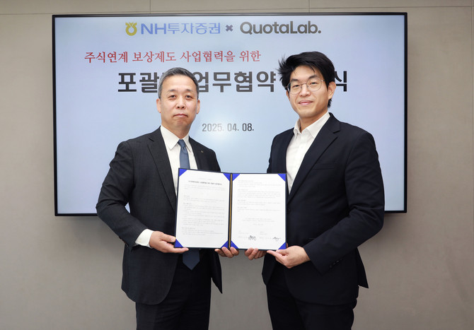 NH투자증권이 쿼타랩 주식회사(이하 쿼타랩)와 '주식보상제도 사업협력을 위한 포괄적 업무협약’을 체결했다. ⓒ NH투자증권