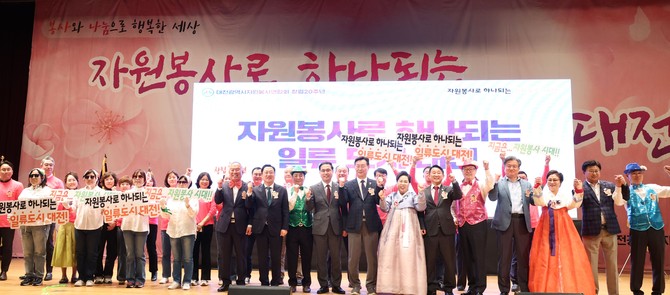 지난 9일 대전시청 대강당에서 (사)대전광역시자원봉사연합회 창립 20주년 기념식을 개최 후 단체 기념촬영을 하고 있다. ⓒ 대전시