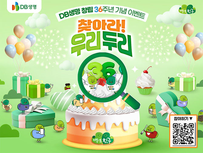 DB생명은 본점 DB금융센터에서 창립 36주년 기념식을 진행하고 지난 한해 회사의 성장과 발전에 기여한 직원들을 포상했다고 14일 밝혔다. ⓒ DB생명