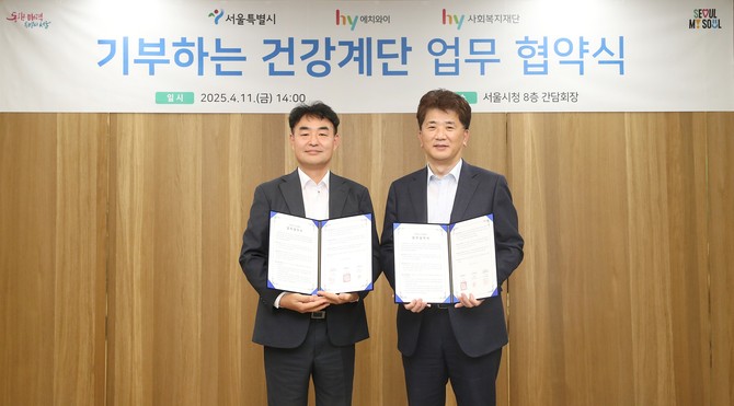 (왼쪽부터) 이정열 hy 사회복지재단 이사장과 김태희 서울시 시민건강국장이 지난 11일 서울 시청에서 열린 '기부하는 건강계단 열린 협약식'에 참석했다. ⓒ hy