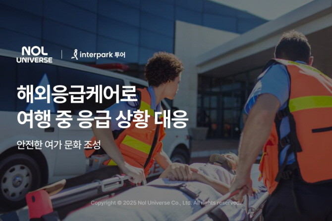 놀유니버스가 해외 패키지 고객에게 에어 앰뷸런스 이송도 가능한 해외응급의료 이·후송 서비스를 업계 최초로 제공하는 등 해외 여행을 위한 긴급 안전판 역할을 하고 있다. © 놀유니버스