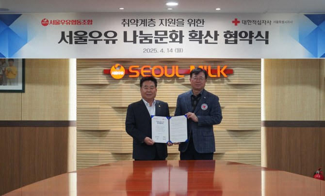 지난 14일, 서울우유협동조합이 대한적십자사 서울특별시지사와 '사회공헌 확산을 위한 업무협약(MOU)'을 체결했다. (왼쪽부터) 문진섭 서울우유협동조합 조합장, 권영규 대한적십자사 서울특별시지사 회장. ⓒ 서울우유협동조합
