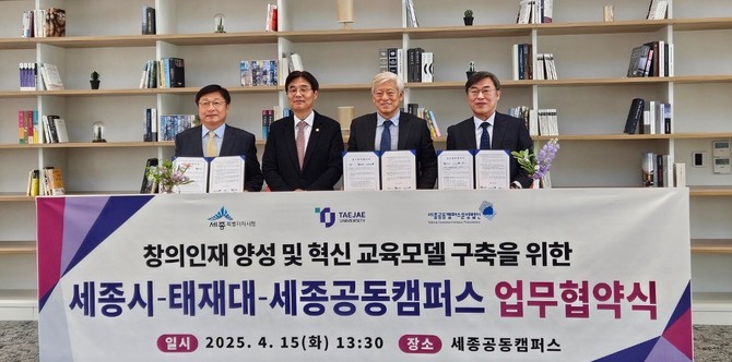왼쪽부터 이승원 경제부시장, 김형렬 행복청장, 염재호 태재대 총장, 한석수 세종공동캠퍼스운영법인 이사. ⓒ 세종시