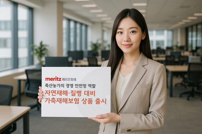 메리츠화재는 지난 3월부터 가축재해보험 상품 판매를 개시하는 한편 농업정책보험금융원과 가축재해보험 활성화를 위한 업무협약을 체결했다고 16일 밝혔다. ⓒ 메리츠화재