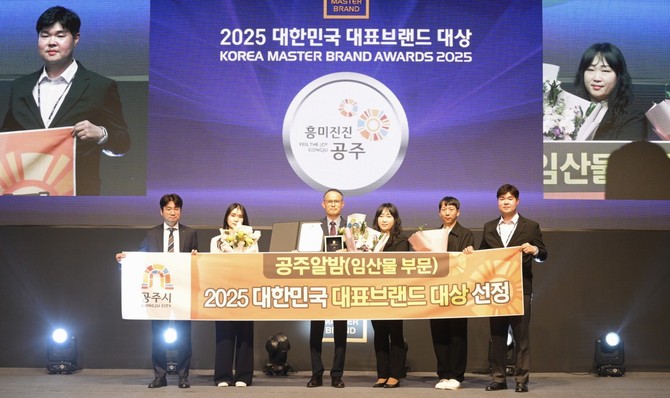 지난 16일 서울 신라호텔에서 열린 '2025 대한민국 대표브랜드 대상'을 수상 후 기념촬영을 하고 있다. ⓒ 공주시