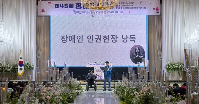 지난 16일 아산터미널웨딩홀에서 '제45회 장애인의 날 기념식'에서 장애인 인권헌장을 낭독하고 있다. ⓒ 아산시