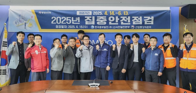 한국중부발전 신서천발전본부는 지난 16일 2025년 민관합동 집중안전점검 시행 단체 기념촬영을 하고 있다. ⓒ 중부발전