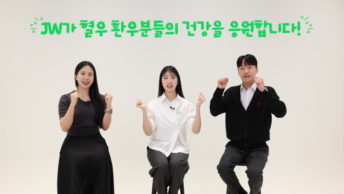 JW중외제약은 '세계 혈우인의 날(4월17일)'을 맞아 혈우병에 대한 사회적 인식 제고를 위한 '브라보 캠페인(BRAVO Campaign)'을 전개했다. © JW중외제약