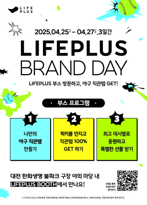 17일 한화그룹 6개 금융계열사의 공동 브랜드 '라이프플러스(LIFEPLUS)'가 올 시즌 새롭게 개장한 한화이글스 신축 구장 '대전 한화생명 볼파크'에서 특별한 이벤트를 마련했다. ⓒ 한화생명