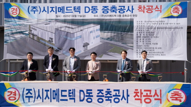 시지메드텍은 경기도 의정부시 용현산업단지에서 신공장 착공식을 개최했다. © 시지메드텍