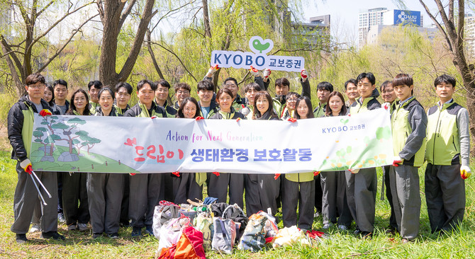 교보증권은 지역사회와 함께하는 지속가능한 미래를 만들기 위해 2분기 사회공헌활동을 전개한다. ⓒ 교보증권