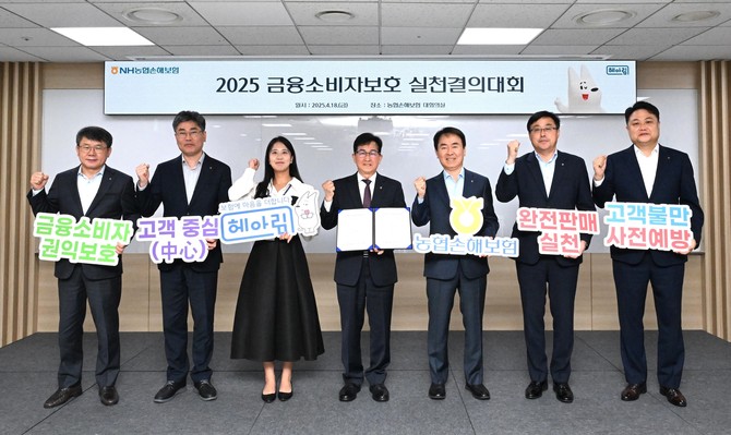 NH농협손해보험은 18일 서울 서대문구 본사에서 송춘수 대표이사를 비롯한 임직원 50명이 참석한 가운데 '2025 금융소비자보호 실천 결의대회'를 개최했다. ⓒ 농협손해보험