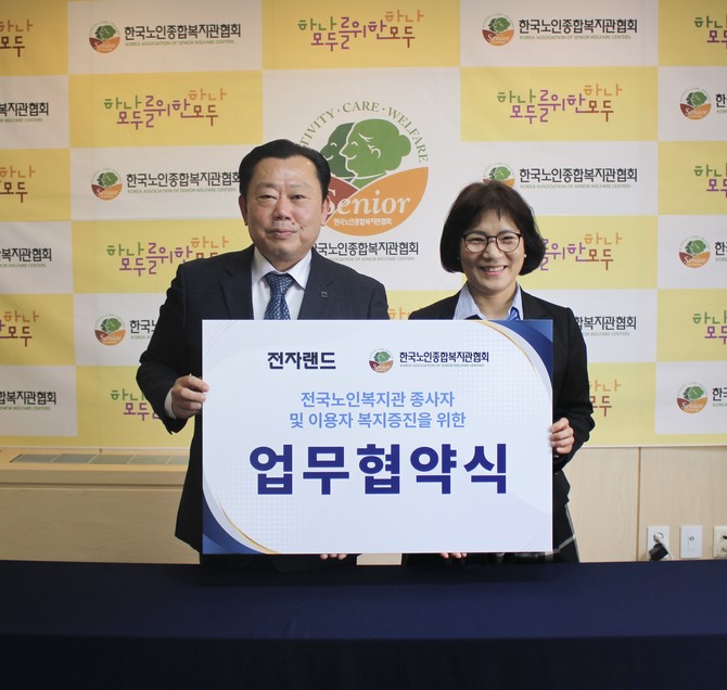 김형영 전자랜드 대표이사(왼쪽)와 박노숙 한국노인종합복지관협회 협회장이 협약식을 마치고 기념 촬영을 하고 있다. ⓒ 전자랜드