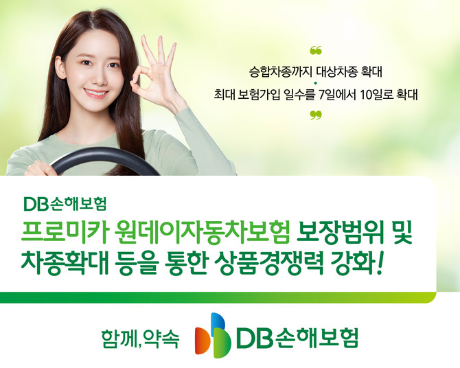 DB손해보험은 타인의 차량을 운전하는 경우를 대비해 보험가입 즉시 효력이 발생하는 '프로미카 원데이자동차보험'을 개정했다고 21일 밝혔다. ⓒ DB손해보험