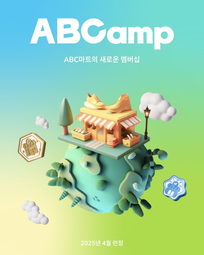 ABC마트가 신규 멤버십 'ABC-Camp'를 론칭하며 고객 혜택 강화에 나선다. © ABC마트