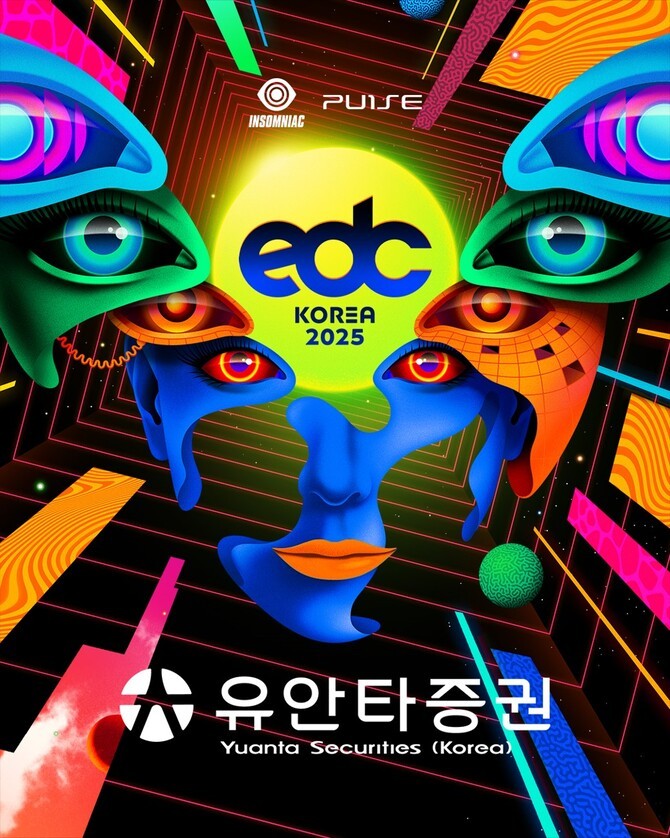 유안타증권이 오는 25일부터 이틀간 영종도 인스파이어 리조트에서 열리는 세계적인 일렉트로닉 댄스 뮤직(EDM) 페스티벌인 'EDC KOREA 2025(Electric Daisy Carnival Korea 2025)'에 스폰서로 참여한다. ⓒ 유안타증권