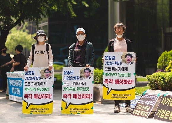 디스커버리펀드 사기피해대책위원회는 지난 2022년 5월23일 집회를 열고 기업은행 측에 원금 전액 보상을 요구했다. = 장민태 기자