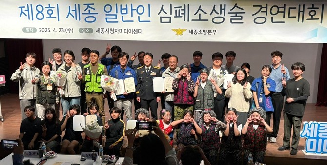 23일 세종시청자미디어센터에서 '제8회 세종 일반인 심폐소생술 경연대회'를 개최 후기념촬영을 하고 있다. ⓒ 세종시