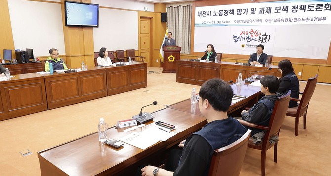 지난 22일 대전시의회 소통실에서 대전시 노동정책 토론회를 개최하고 있다. ⓒ 의회사무국
