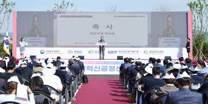 천안시는 지난 23일 서북구 직산읍 충남테크노파크 내에 '디스플레이 혁신공정센터' 개소식에서 박상돈 시장이 축사를 하고 있다. ⓒ 천안시