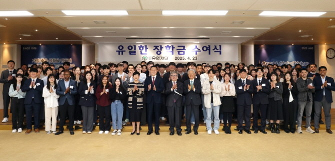 유한재단은 지난 23일 서울 동작구 유한양행 본사 4층 연수실에서 '2025년 유일한 장학금 수여식'을 가졌다. © 유한재단