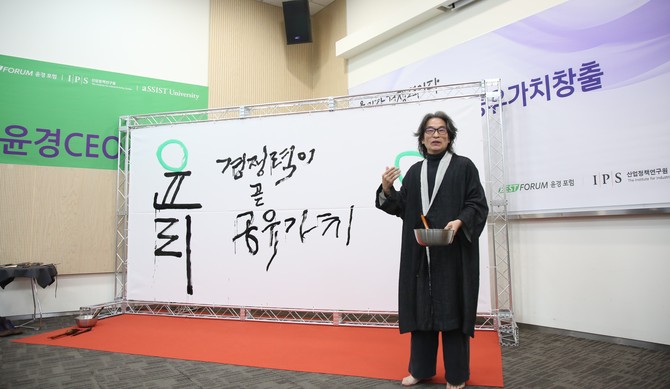 강병인 작가가 멋글씨 퍼포먼스를 진행하고 있다. ⓒ 윤경포럼