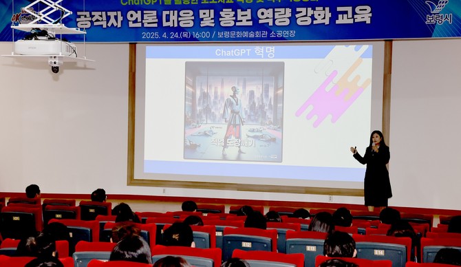 지난 24일 보령문화예술회관 소공연장에서 공직자 120명을 대상으로 '공직자 언론 대응 및 홍보 역량 강화 교육'을 진행하고 있다. ⓒ 보령시