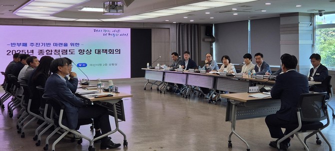 지난 23일 아산시가 2025년도 청렴도 향상 대책회의를 개최하고 있다. ⓒ 아산시