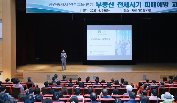 25일 시청 대강당에서 지역 공인중개사 400여 명을 대상으로 '공인중개사 연수교육과 연계한 부동산 전세사기 피해예방 교육'을 실시하고 있다. ⓒ 대전시