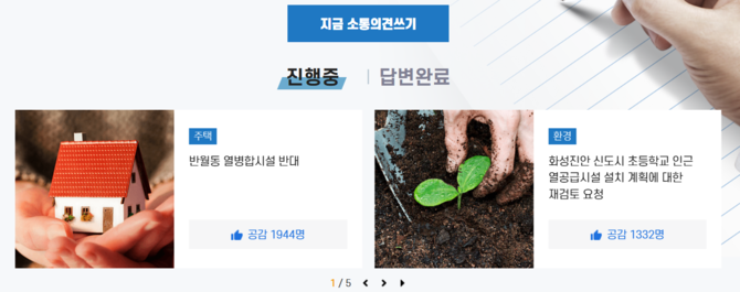 열병합시설 설치계획에 반대하는 시민들의 게시글과 공감수 1000을 채운 모습.ⓒ화성시청 홈페이지 갈무리