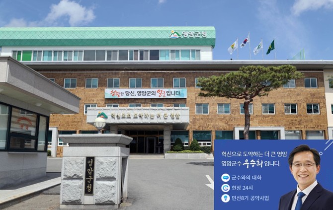 영암군청 전경과 우승희 군수. ⓒ영암군 및 홈페이지 갈무리