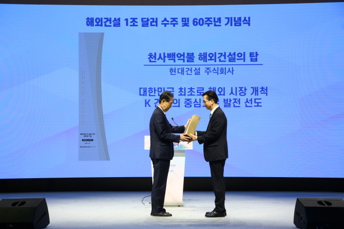 이한우 현대건설 대표(오른쪽)가 '해외건설 1조 달러 수주 및 60주년 기념식'에서 '해외건설의 탑(金)'을 수상했다. © 현대건설