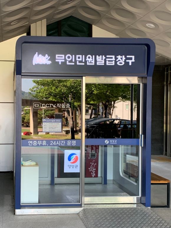 영양군은 무인민원발급기 7대에 대해 연중무휴 외국어 지원 서비스를 실시한다. ⓒ 영양군