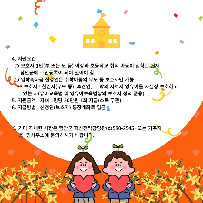 입학축하금. ⓒ 함안군