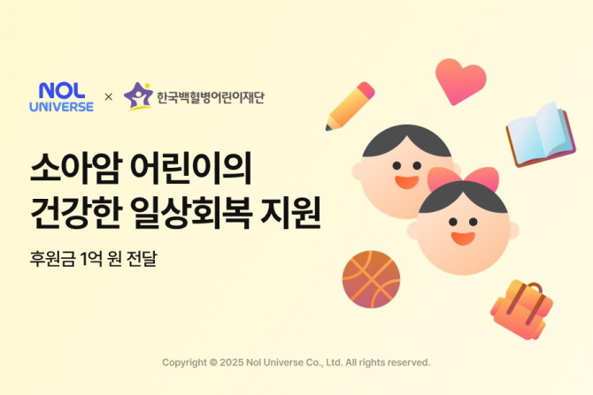 놀유니버스는 어린이날을 앞두고, 한국백혈병어린이재단에 후원금 1억원을 전달했다. © 놀유니버스