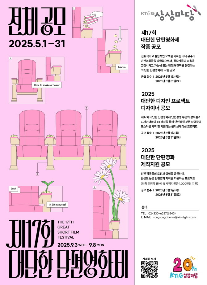 '제17회 대단한 단편영화제' 공모 포스터. © KT&G