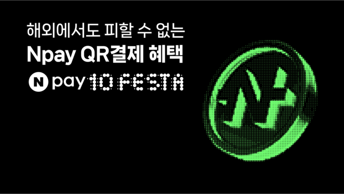네이버페이(Npay)는 10주년을 맞아 5월부터 시작하는 대규모 캠페인 'Npay 10 FESTA'의 일환으로, 중국·일본·미국을 비롯한 전세계 65개국에서 끊임없는 혜택을 받을 수 있는 다양한 해외QR결제 프로모션을 제공한다. ⓒ 네이버페이