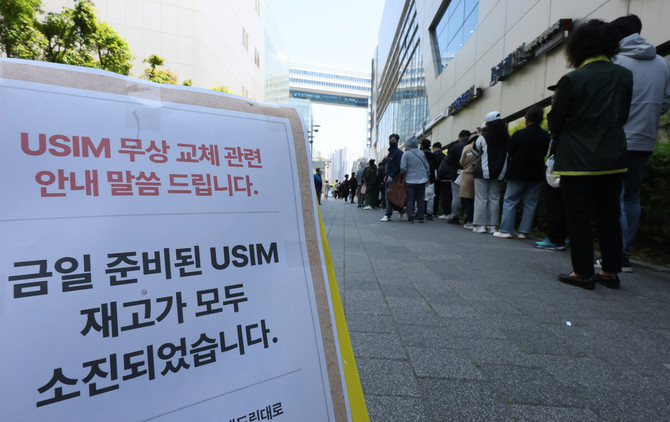 지난달 28일 서울 시내 한 SKT T월드 매장 앞에 유심 재고 소진 안내문이 붙어 있는 모습. ⓒ 연합뉴스