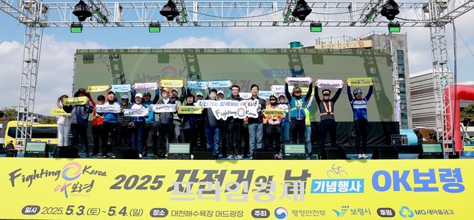 지난 3일 2025년 자전거의 날을 맞아 '자전거와 함께, Fighting Korea! OK 보령!'이라는 슬로건으로 개막 퍼포먼스를 하고 있다. ⓒ 프라임경제