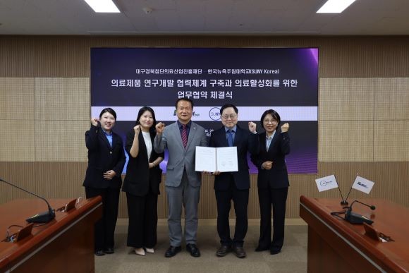 케이메디허브(대구경북첨단의료산업진흥재단)가 지난달 28일 한국뉴욕주립대학교 산학협력단과 연구개발 협력체계 구축과 의료산업 활성화를 위한 업무협약을 체결했다. ⓒ 케이메디허브