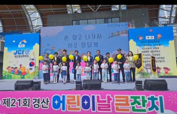 지난 5일 어린이날을 맞아 '제103회 어린이날 기념식' 및 '제21회 경산 어린이날 큰잔치'를 경산시민운동장에서 어린이 및 가족 등 1만여명이 참석한 가운데 성대하게 개최했다. ⓒ 경산시