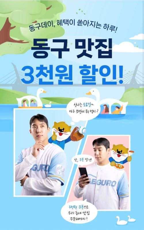 대구로-동구데이 상세 배너. ⓒ 대구 동구