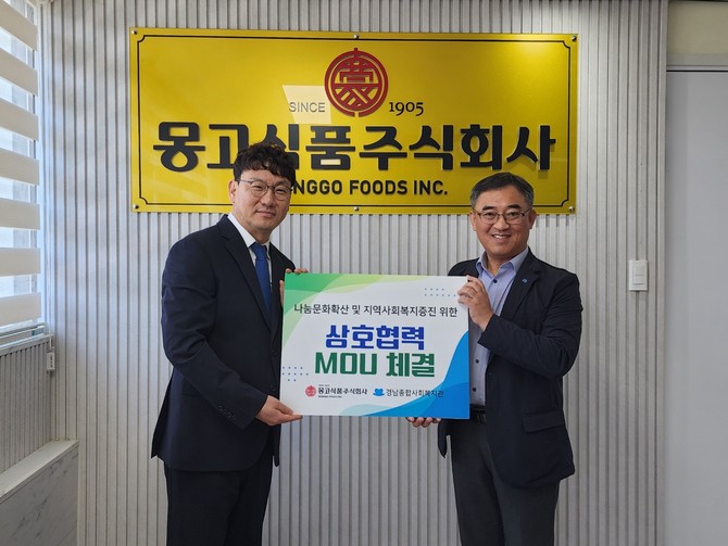 지난 2일 몽고식품 창원1공장에서 진행된 '나눔문화 확산 및 지역사회복지증진을 위한 상호협력 MOU' 체결식에서 (왼쪽부터) 조재철 몽고식품 이사와 정민화 경남종합사회복지관 관장이 협약서를 들고 기념사진을 촬영하고 있다. ⓒ 몽고식품