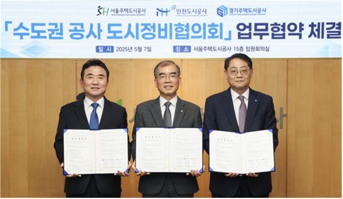 지난 7일 서울주택도시개발공사 사옥에서 ‘수도권 공사 도시정비협의회’ 협약을 맺고 기념촬영을 하고 있다. © SH공사
