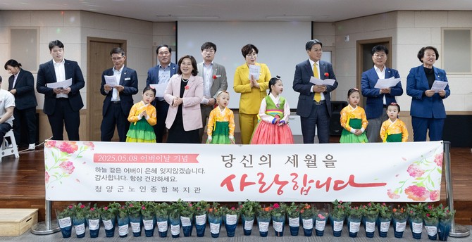 8일 제53회 어버이날을 맞아 복지관 3층 대강당에서 어르신을 위한 기념행사를 개최 후 기념촬영을 하고 있다. ⓒ 청양군